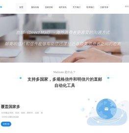 Mailzone直邮营销