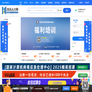 天津人才招聘求职就业