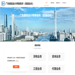 广东都信会计师事务所（普通合伙）