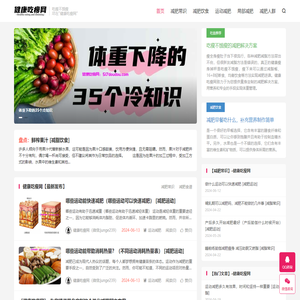 健康吃瘦网