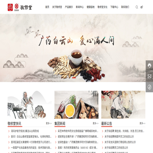 广州白云山敬修堂药业股份有限公司