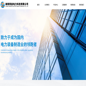 湖南同喆电力科技有限公司