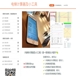电梯计算器及小工具