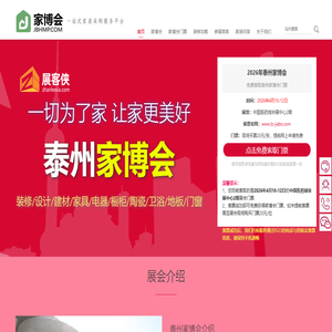泰州家博会(4月10