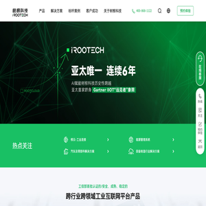 树根科技IROOTECH