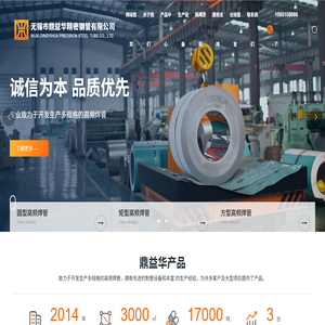 无锡市鼎益华精密钢管有限公司