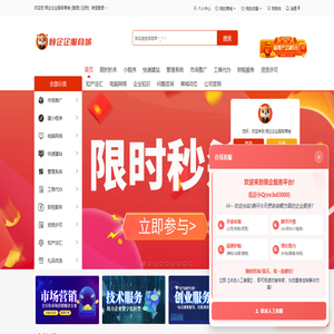 一站式企业服务采购商城