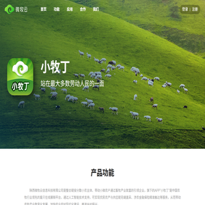 微牧云公共服务平台