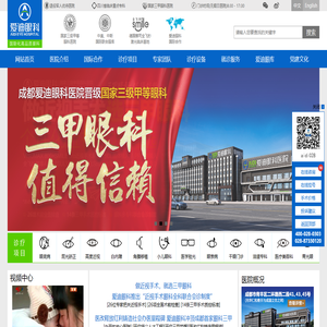 成都爱迪眼科医院
