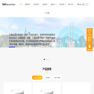 艾德蓝科技有限公司,Wi