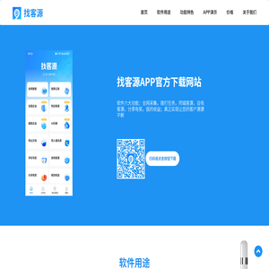 找客源