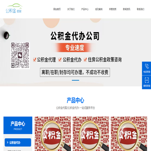 公积金代取/公积金代提