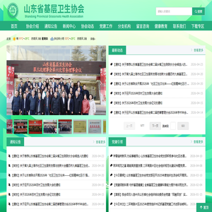 山东省基层卫生协会