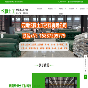 云南纭慷土工材料有限公司