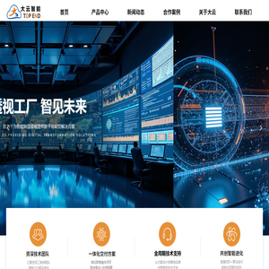 智能传感与智慧工厂解决方案