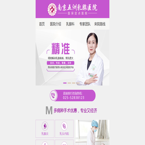 南京乳腺科医院哪家好
