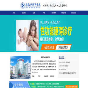 南京专业男科医院