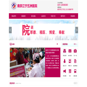 南京江宁五洲医院