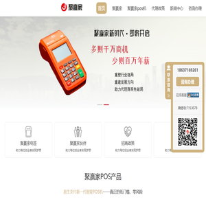 聚赢家pos机