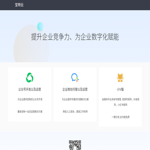 宝特云:提升企业竞争力
