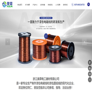 浙江奥霖电工器材有限公司