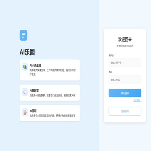 AI乐园