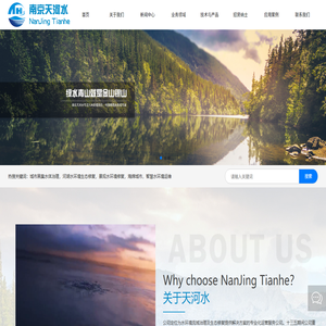 南京天河水环境科技有限公司