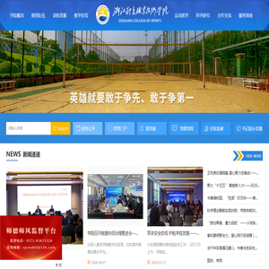 浙江体育职业技术学院