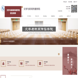 文学与新闻传播学院