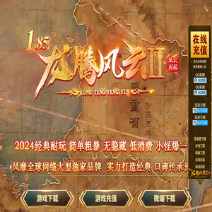 龙腾风云Ⅱ