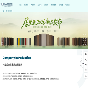 成都居里亚家居有限公司