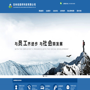 吉林省森祥科技有限公司