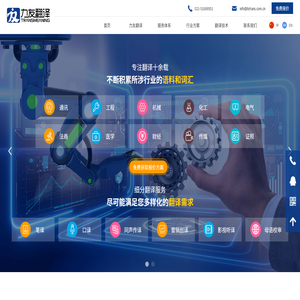 上海力友翻译公司