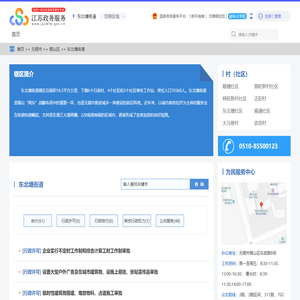东北塘街道政务服务网