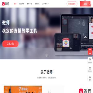 微师