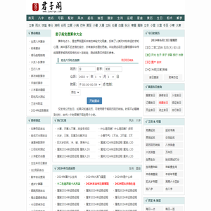 算命免费,周公解梦,姓名测试打分,生肖运程