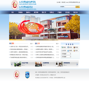 天津市劳动保障技师学院（天津市劳动保护学校）