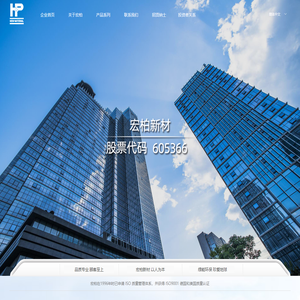 江西宏柏新材料股份有限公司