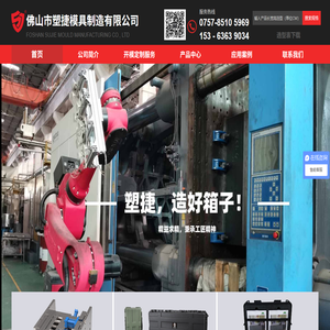 塑捷安全防护箱