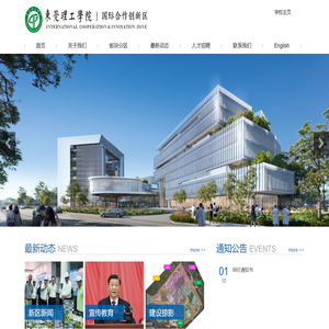 东莞理工学院国际合作创新区