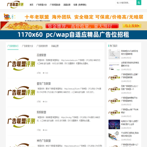 广告联盟评测网