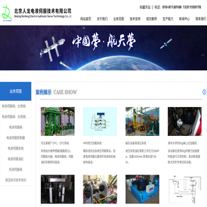北京人龙电液伺服技术有限公司官网,电液自动控制技术,电液伺服阀技术