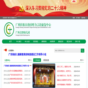 听力语言康复中心