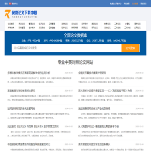 免费论文下载中心：为您提供各行业论文下载
