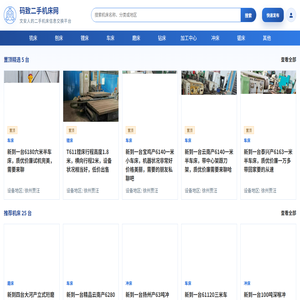 码致二手机床网