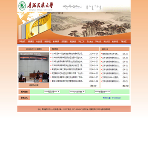 青海民族大学文学院