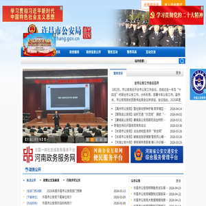 许昌市公安局