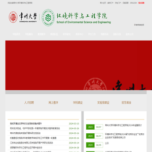 常州大学环境科学与工程学院