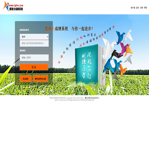 爱高分成绩系统