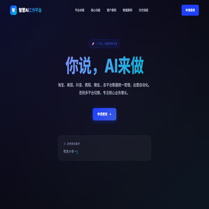 智营Ai工作平台